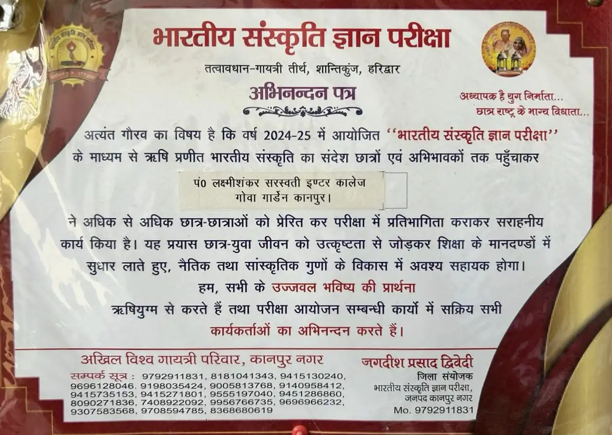 Sanskriti Gyan Certificate